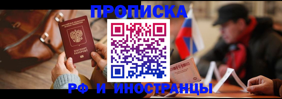 прописка для работы в Луге